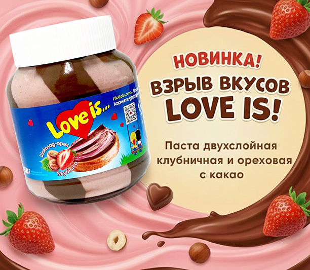 LOVE IS… — вкус, в который влюбляешься с первой ложки